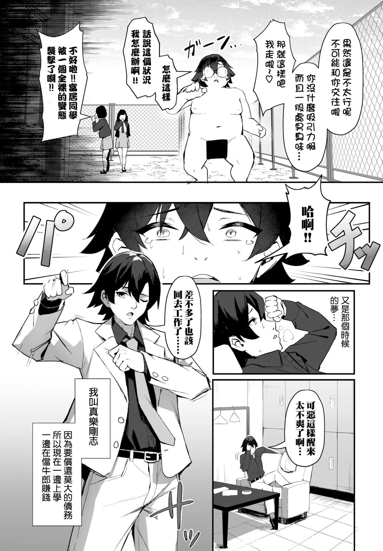 元・非モテ童貞は見返したい！～ビッチ五姉妹攻略ゲーム page 4 full