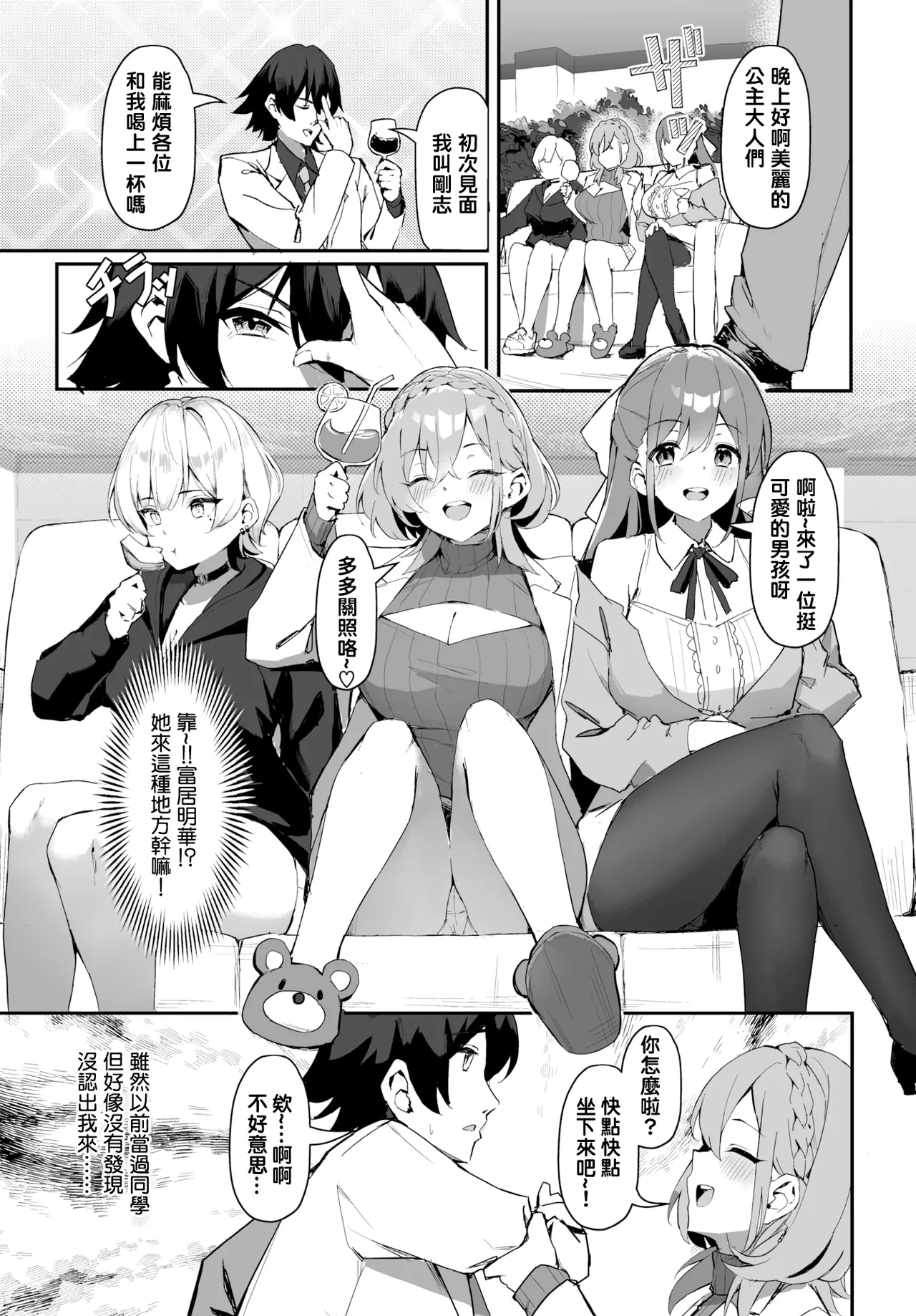 元・非モテ童貞は見返したい！～ビッチ五姉妹攻略ゲーム page 6 full