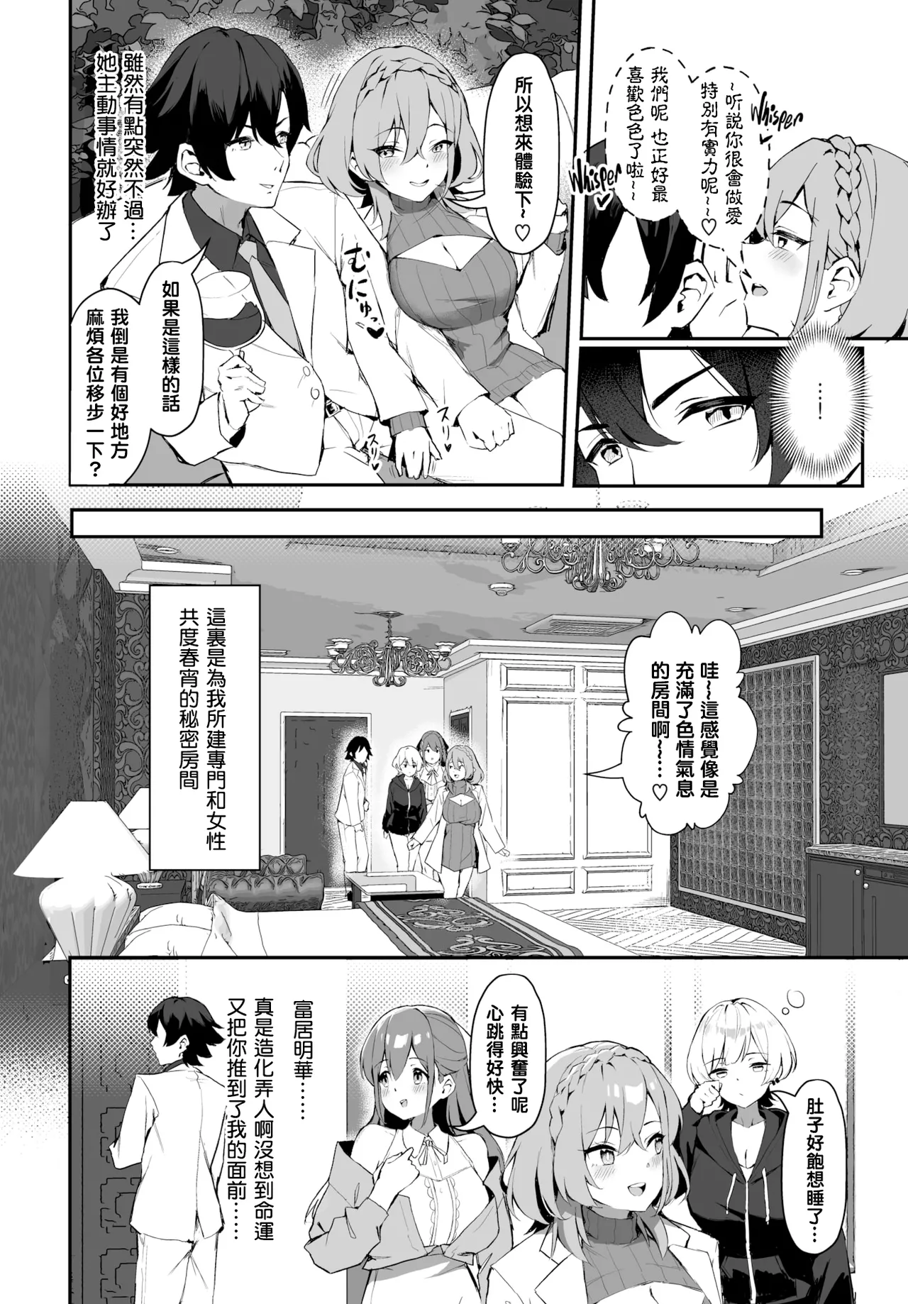 元・非モテ童貞は見返したい！～ビッチ五姉妹攻略ゲーム page 7 full
