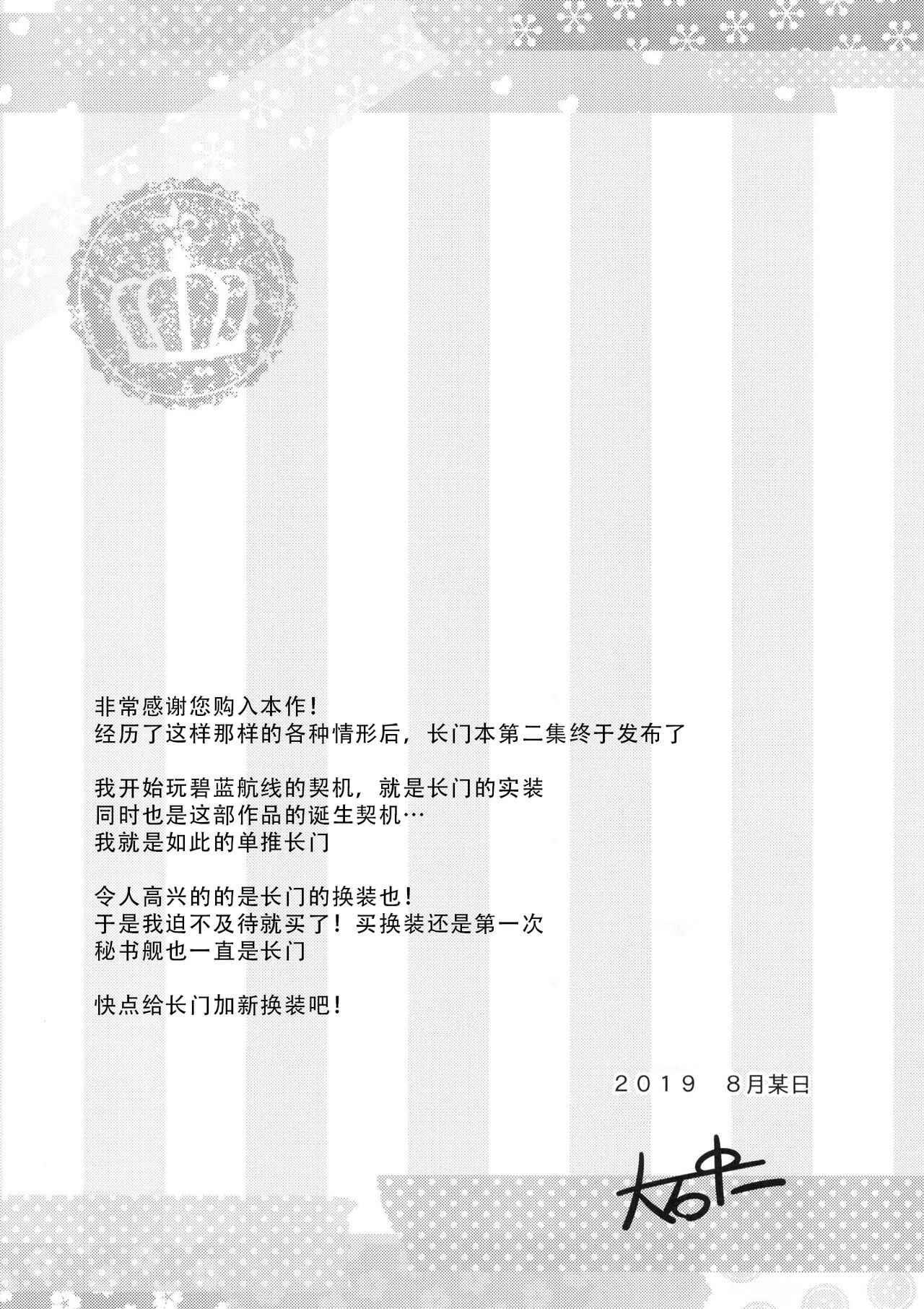 Nagato o Mederu Hon | 和长门恩恩爱爱的漫画 page 2 full