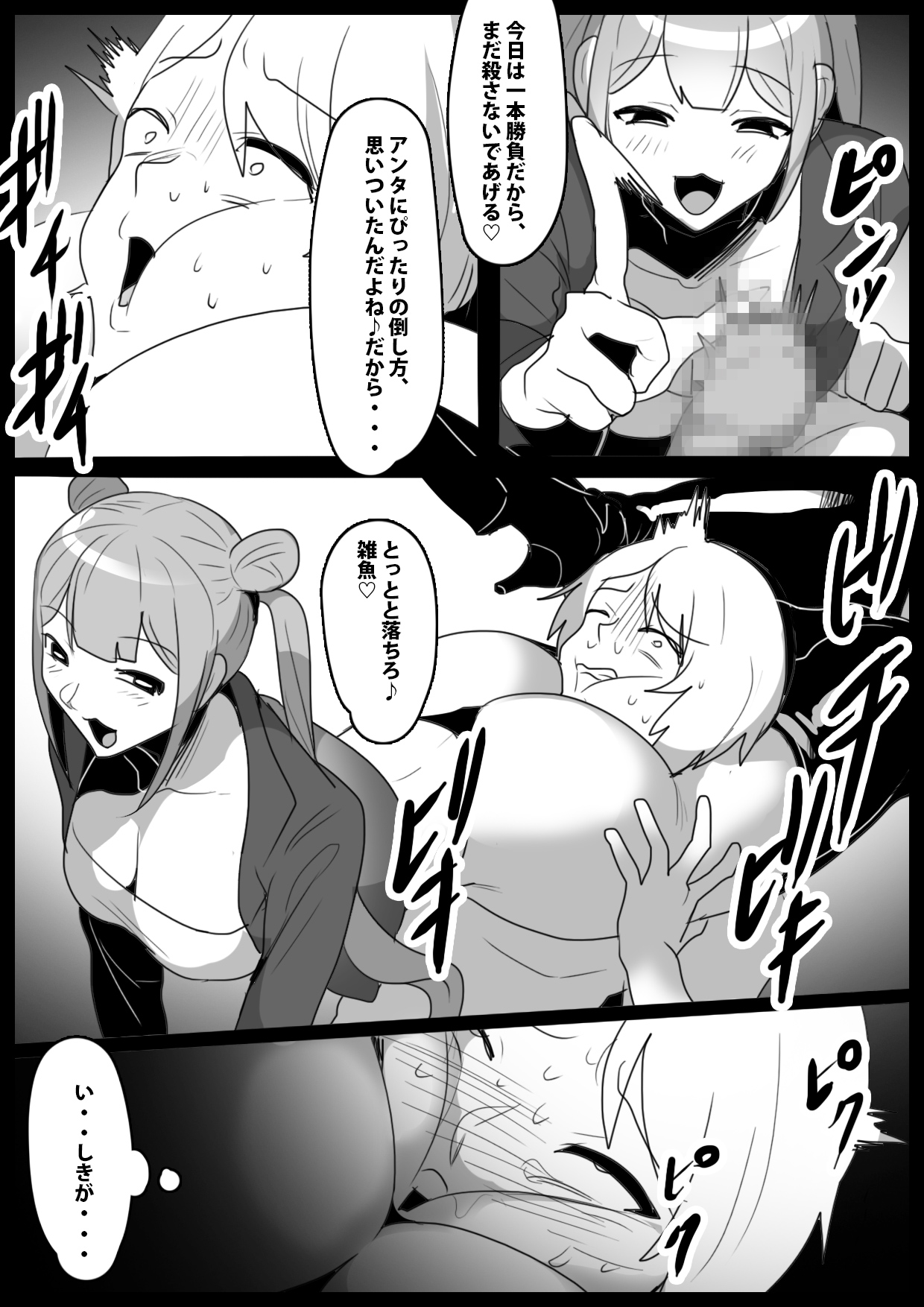 Girls Beat!ぷらす vsカンナ page 10 full