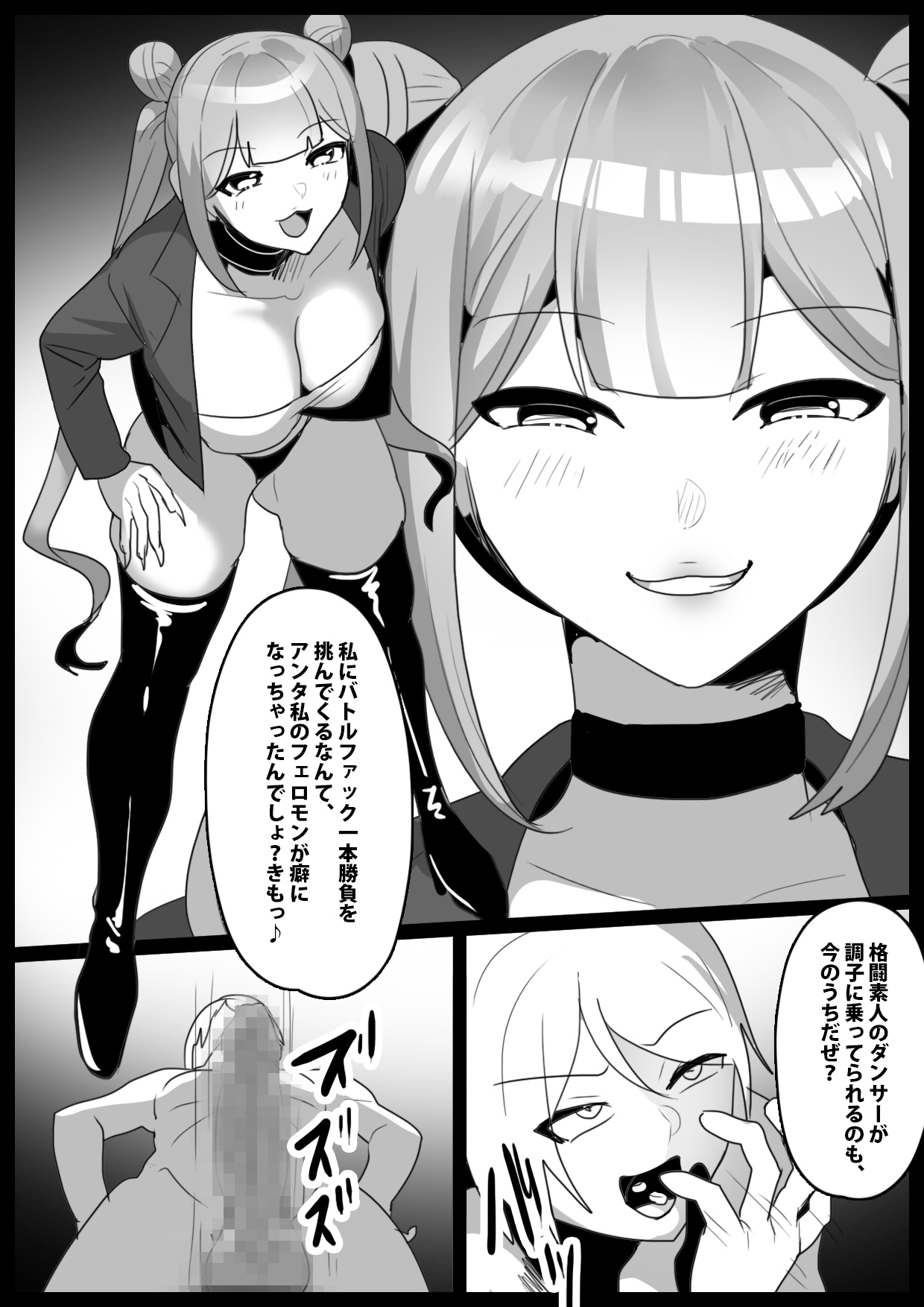 Girls Beat!ぷらす vsカンナ page 5 full