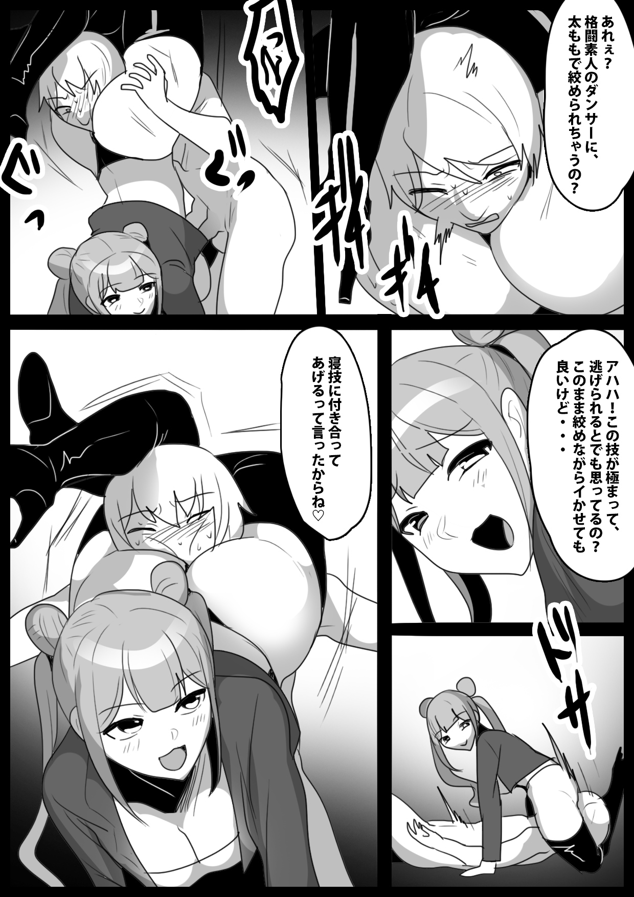 Girls Beat!ぷらす vsカンナ page 9 full