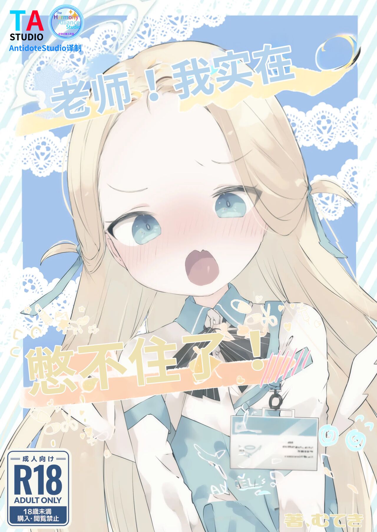 Sensei Watashino Oshikko Nondekudasai | 老师！我实在是憋不住了！ page 1 full