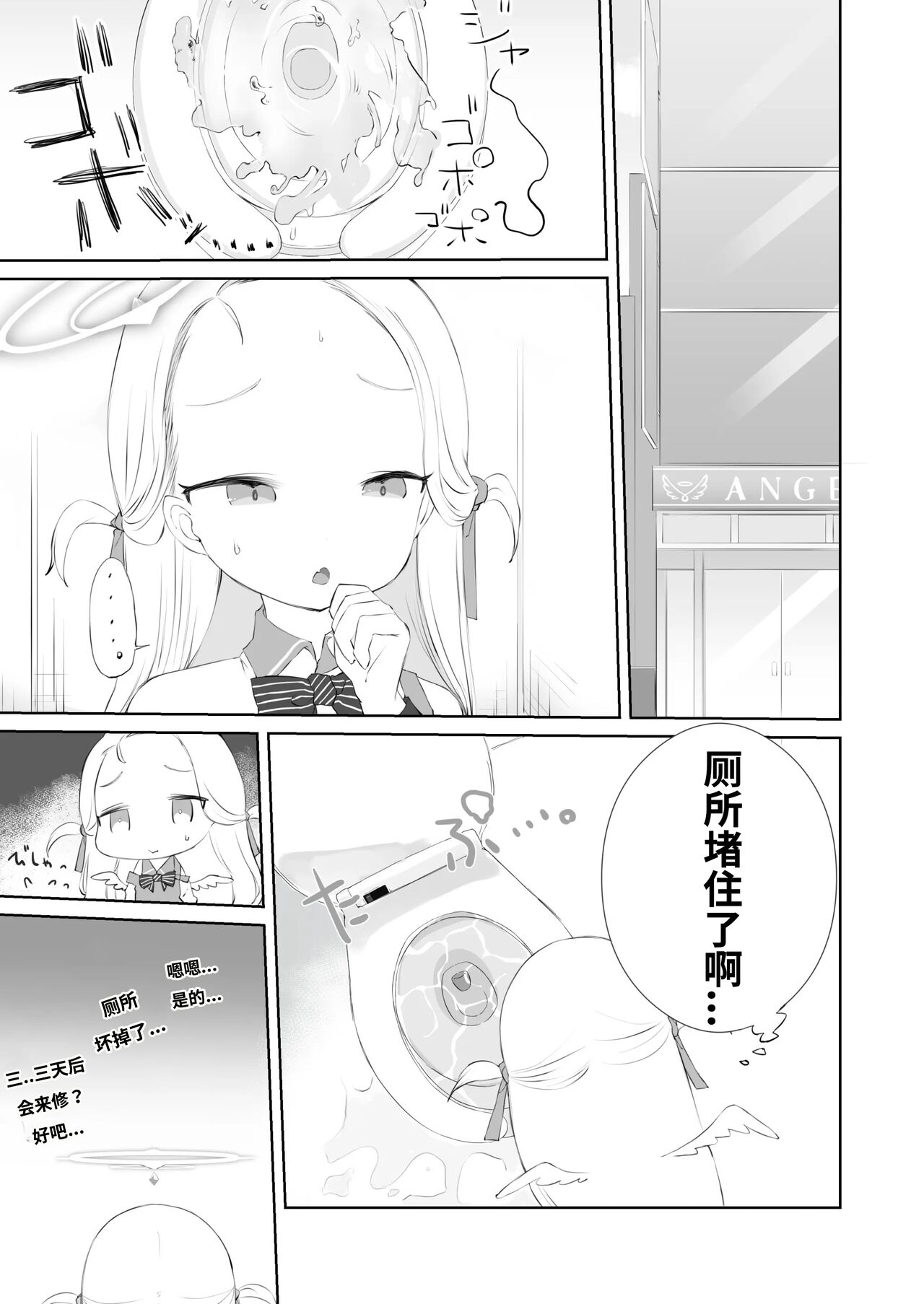 Sensei Watashino Oshikko Nondekudasai | 老师！我实在是憋不住了！ page 3 full