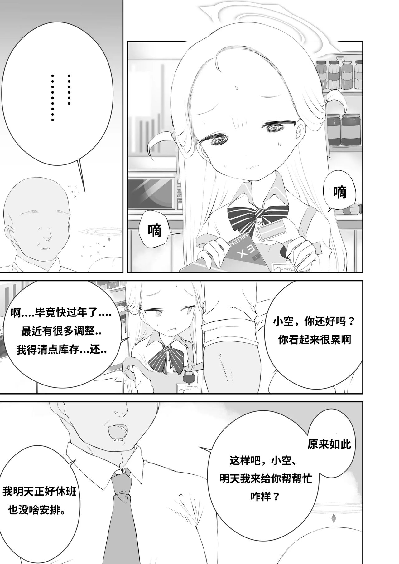 Sensei Watashino Oshikko Nondekudasai | 老师！我实在是憋不住了！ page 5 full