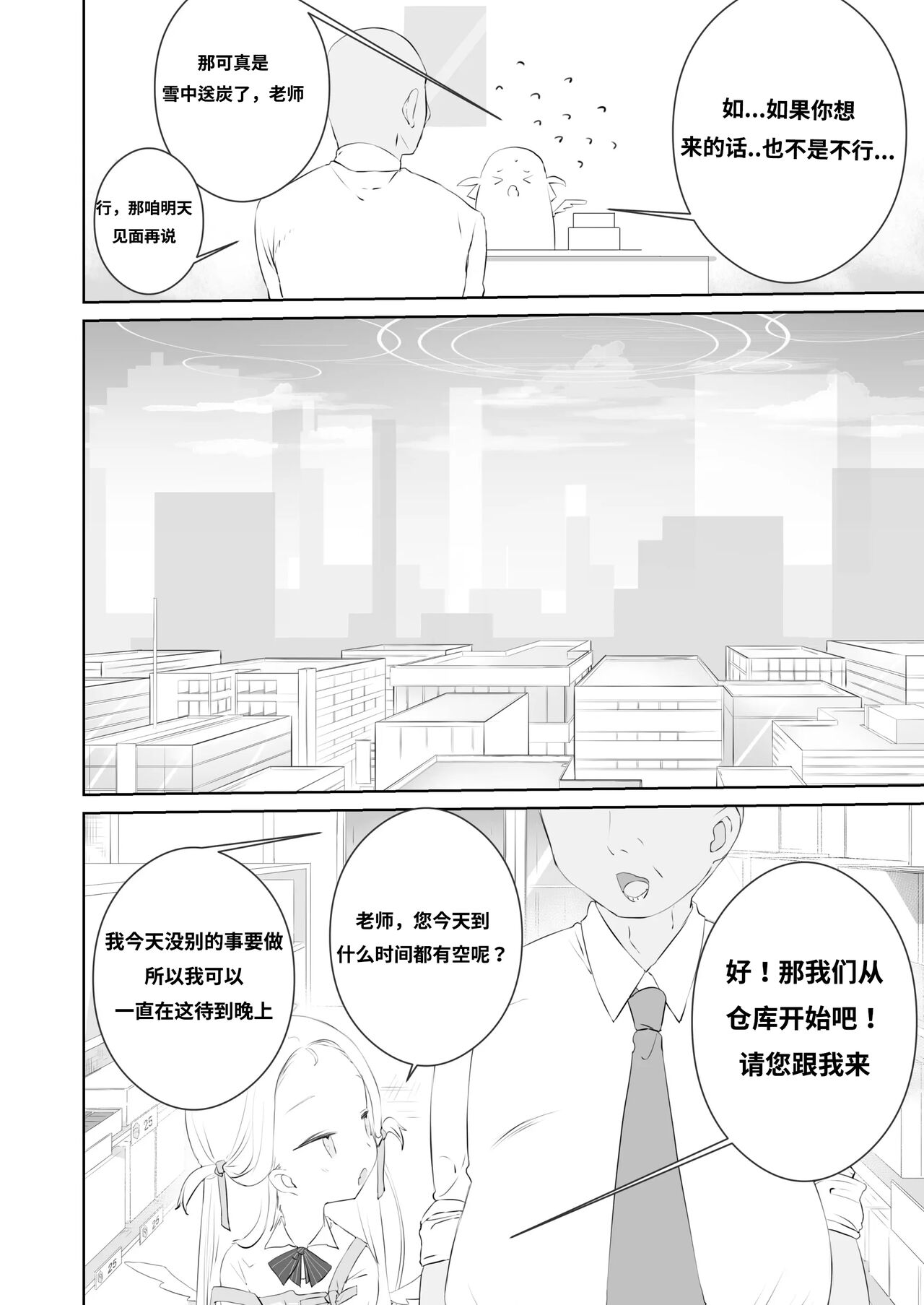 Sensei Watashino Oshikko Nondekudasai | 老师！我实在是憋不住了！ page 6 full