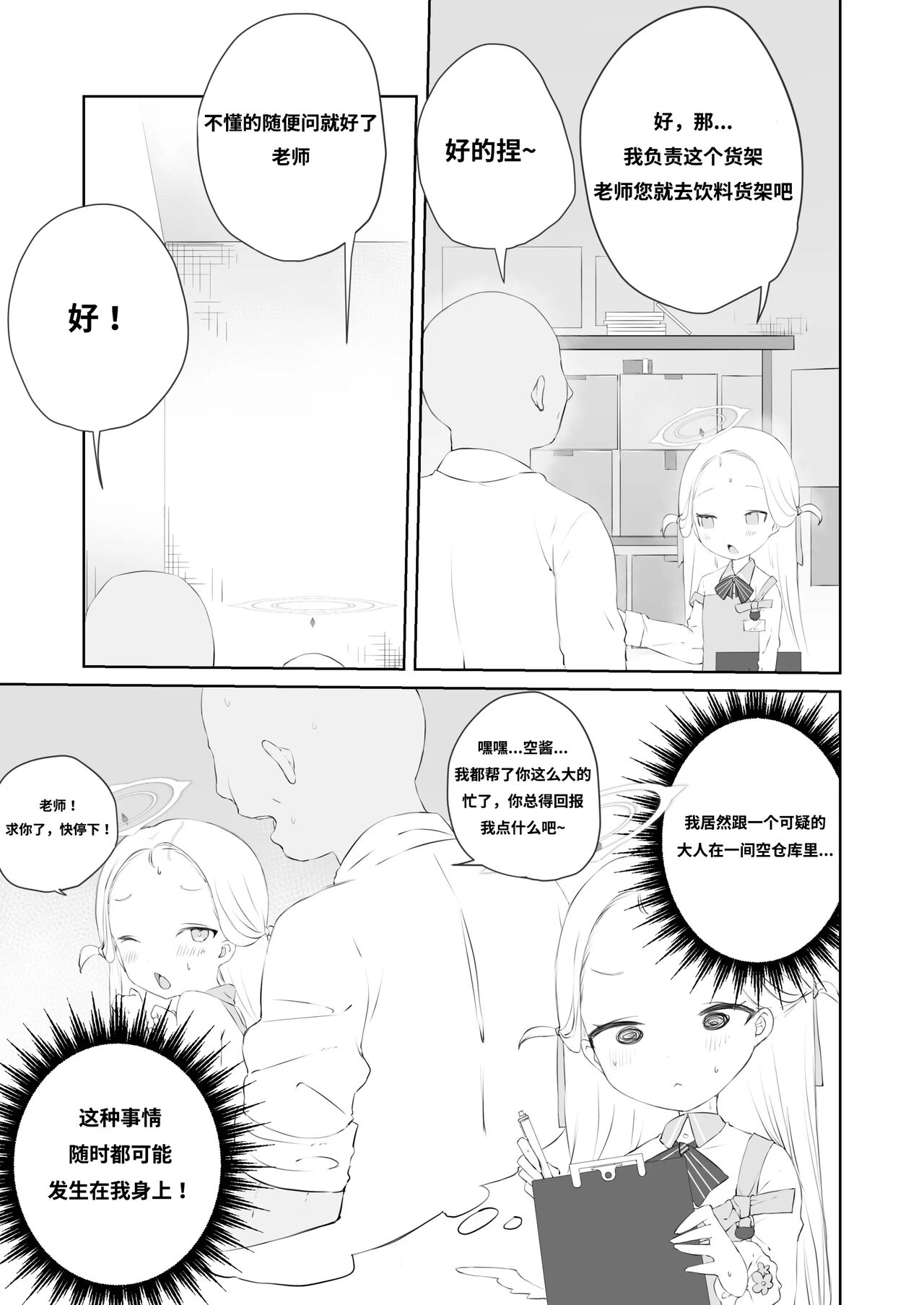 Sensei Watashino Oshikko Nondekudasai | 老师！我实在是憋不住了！ page 7 full