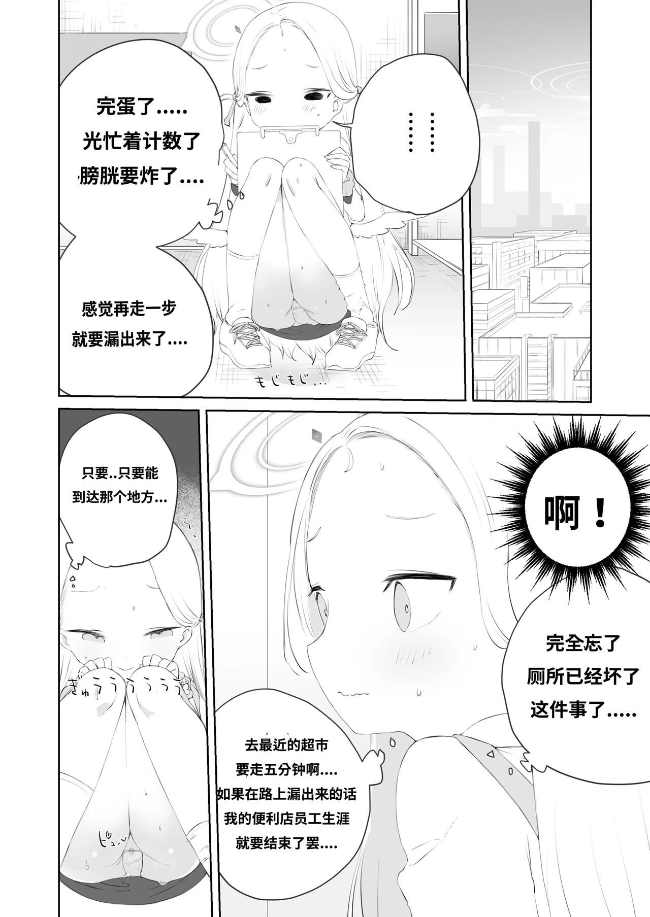 Sensei Watashino Oshikko Nondekudasai | 老师！我实在是憋不住了！ page 8 full