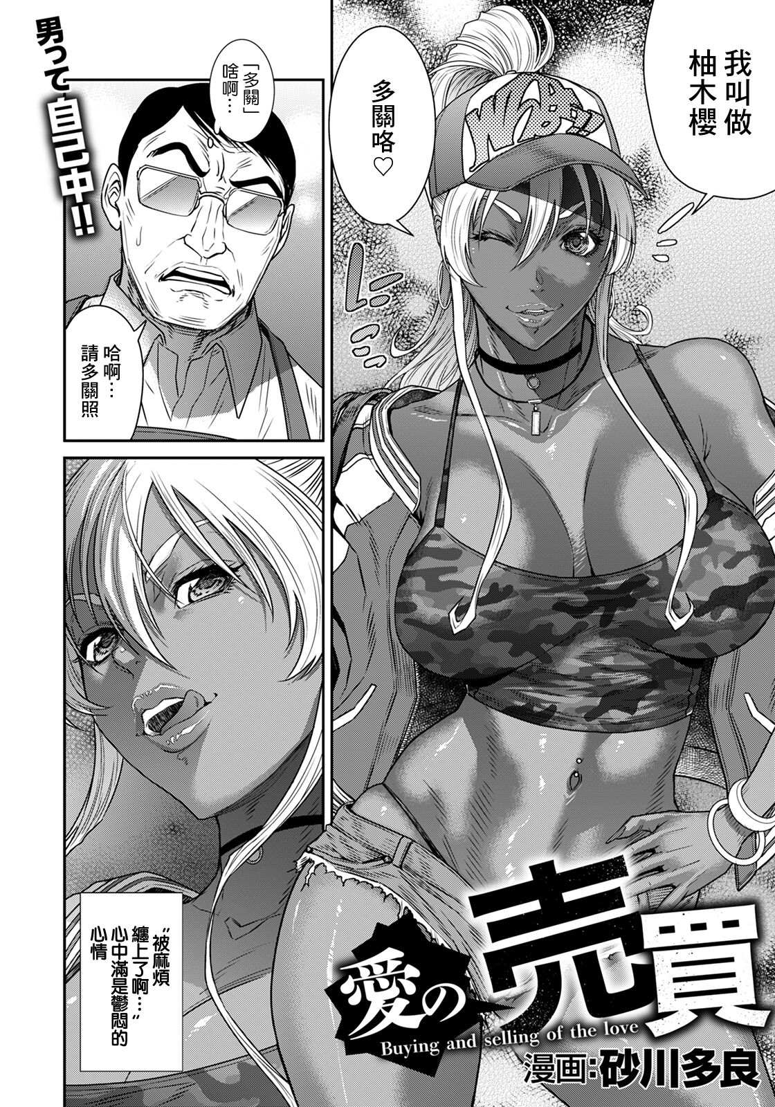 Ai no Baibai - Buying and selling of the love page 2 full