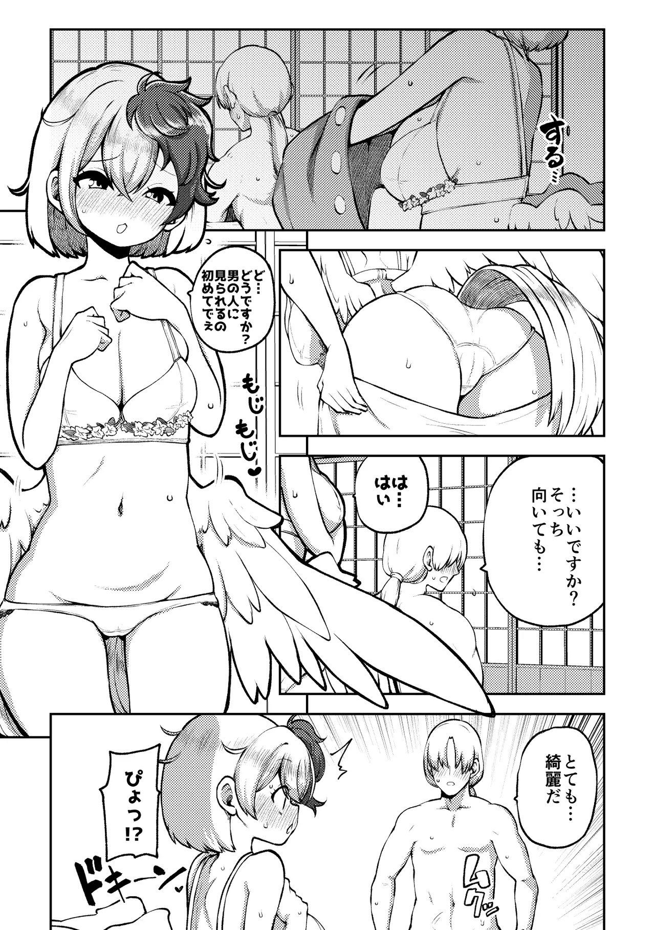 久侘歌さんの初めて page 1 full