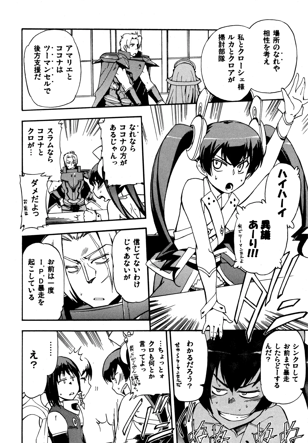 Hohhe!! Dan no Hon vol.7 Aruhi tonelico2 and others page 9 full