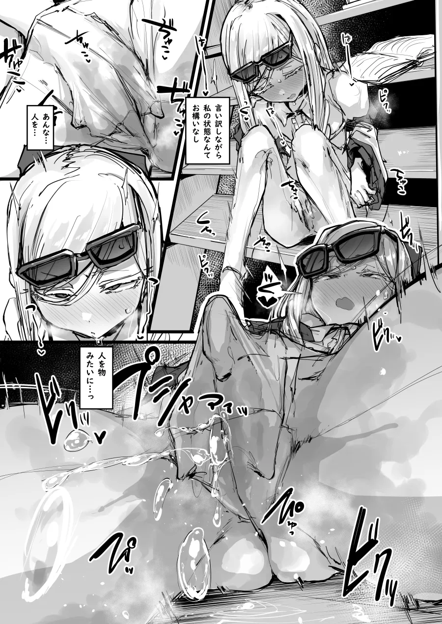 エンゼロ自慰漫画 page 5 full