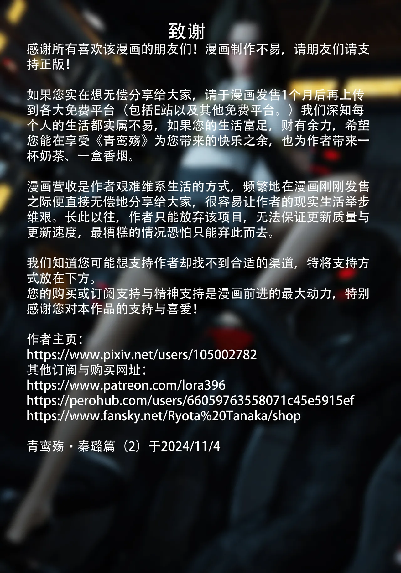 【ryotatanaka】青鸾殇 第二章 page 1 full