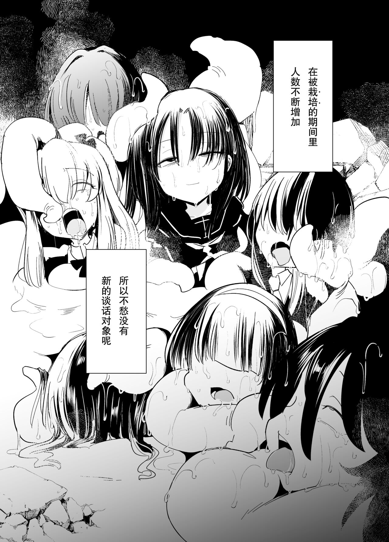 （C104） 触手小姐的魔法少女们 page 4 full