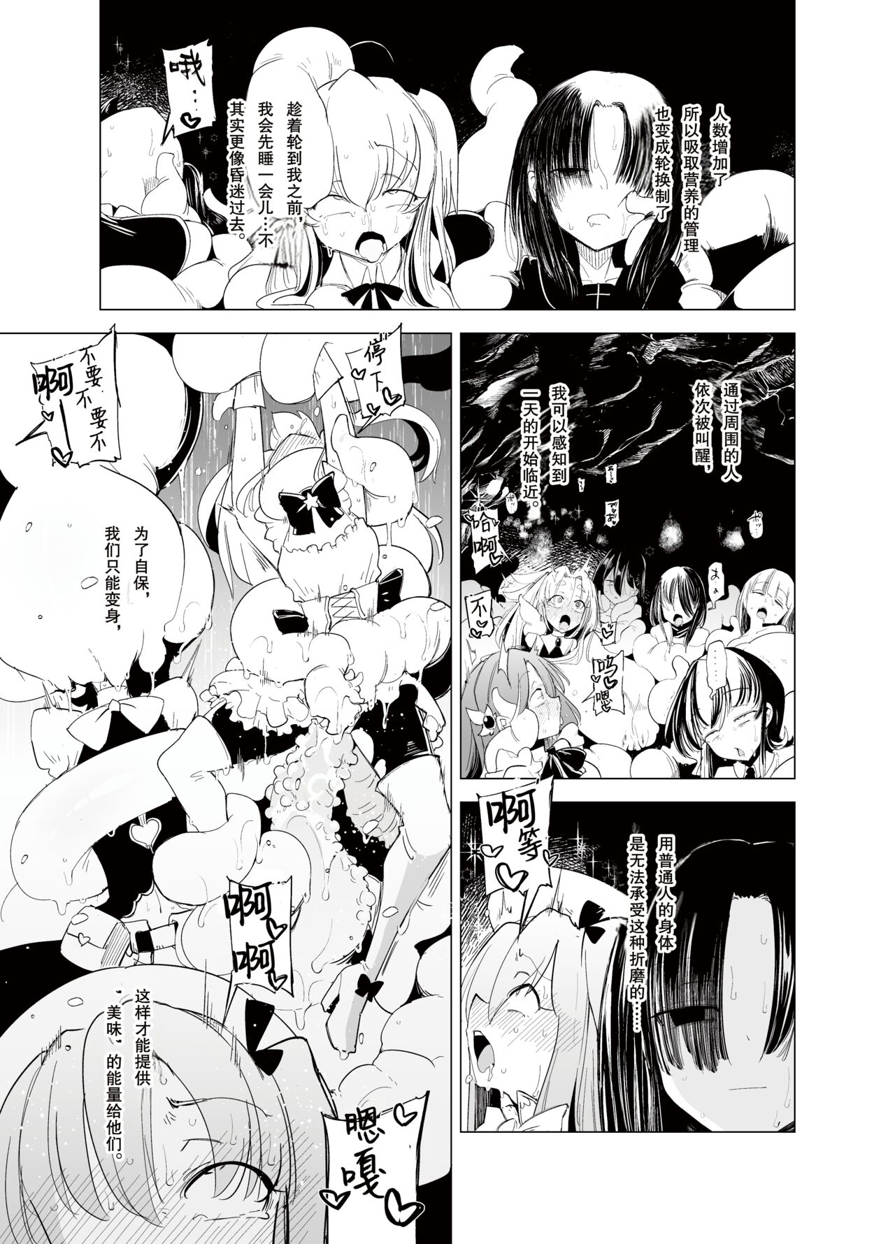 （C104） 触手小姐的魔法少女们 page 5 full