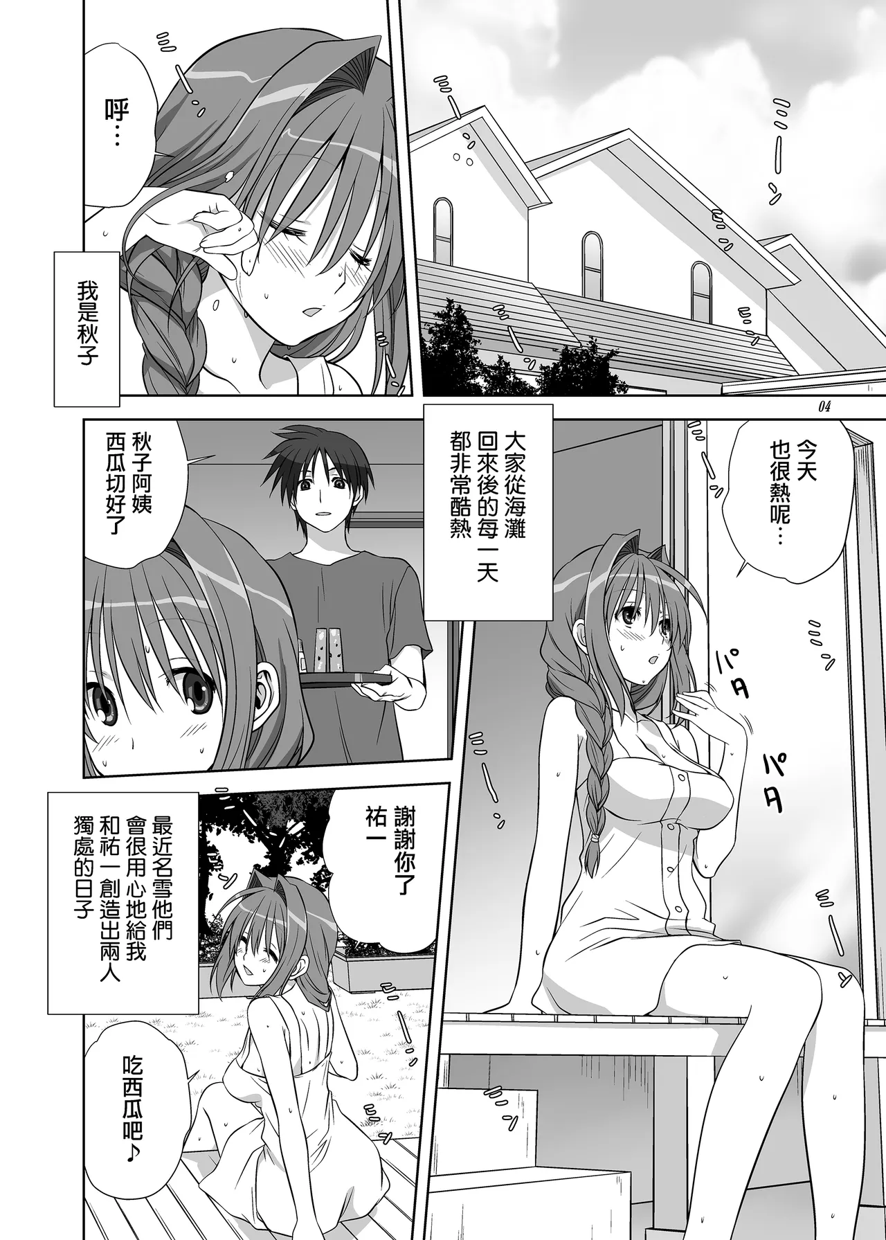 Akiko-san to Issho 10 page 3 full