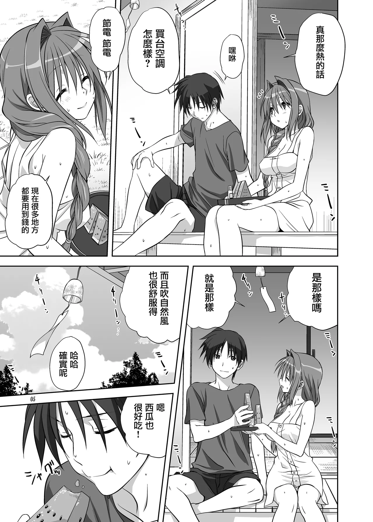 Akiko-san to Issho 10 page 4 full
