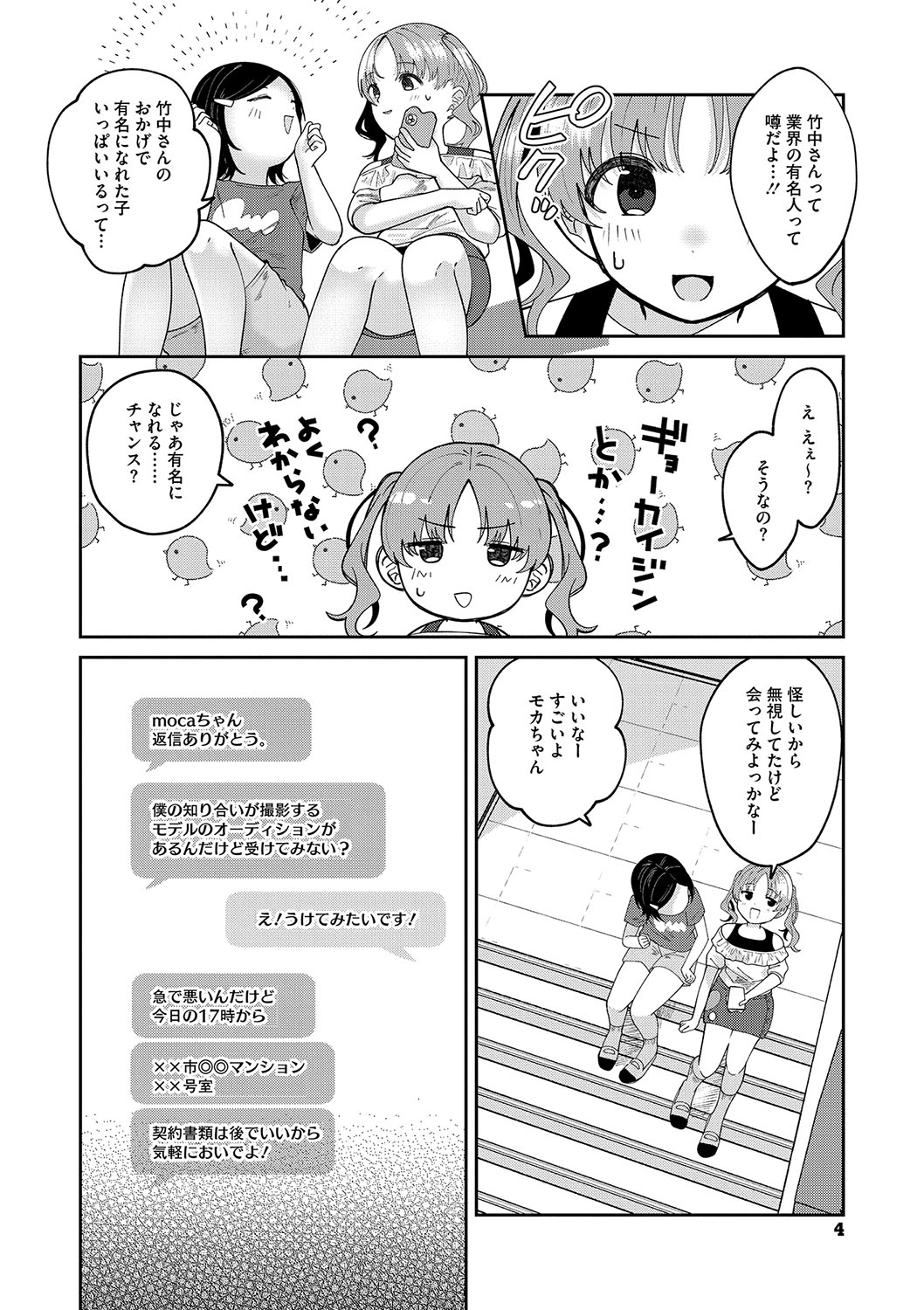 Little Girl Strike Vol. 34 page 5 full
