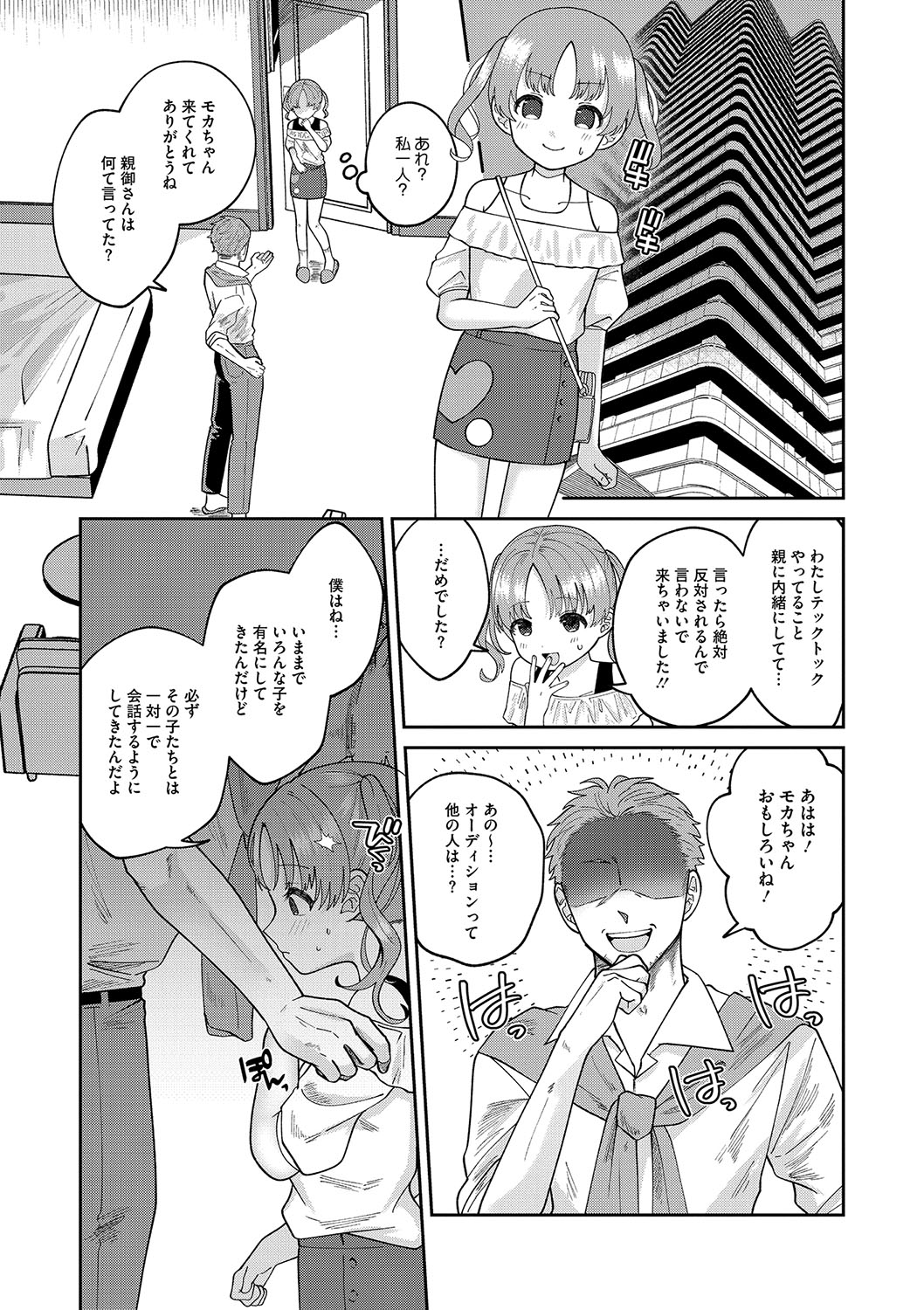Little Girl Strike Vol. 34 page 6 full