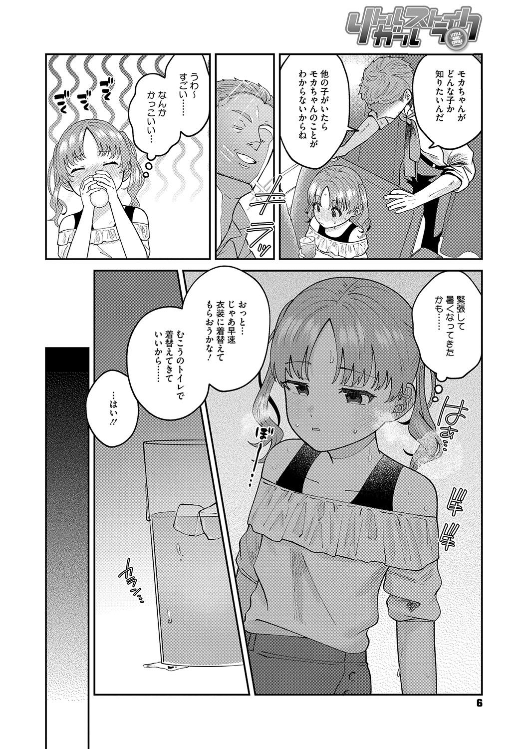 Little Girl Strike Vol. 34 page 7 full