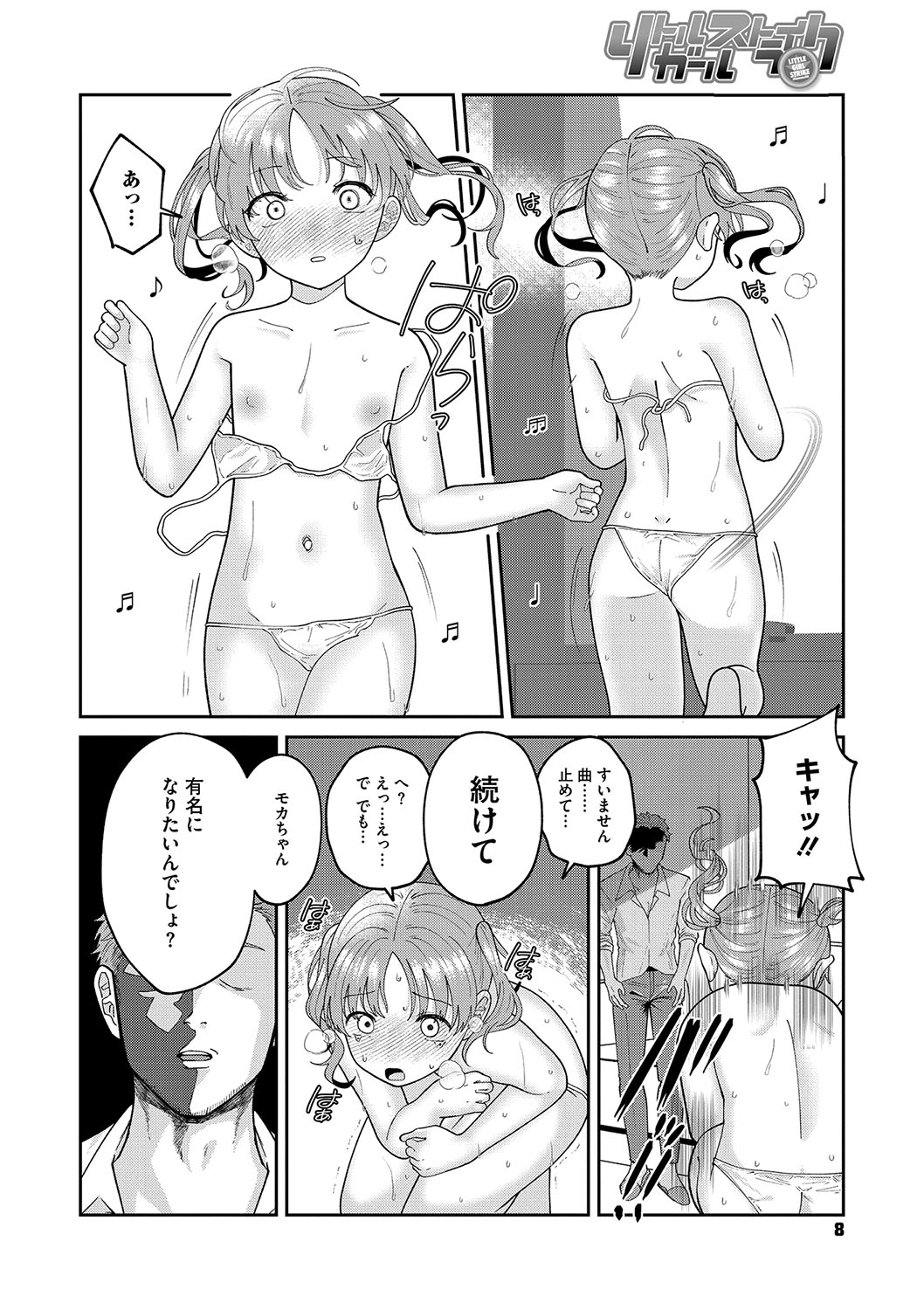Little Girl Strike Vol. 34 page 9 full