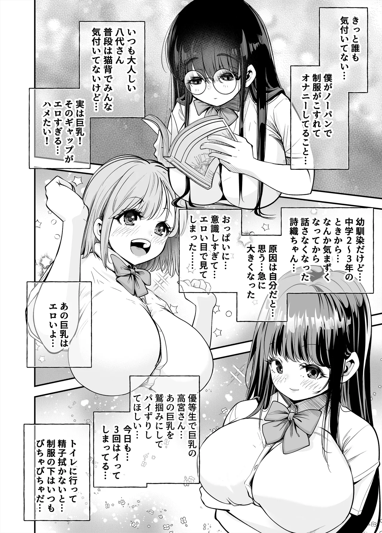 Hentai kyonyū no yūtōsei to nōpan danshi no Tanaka-kun page 7 full