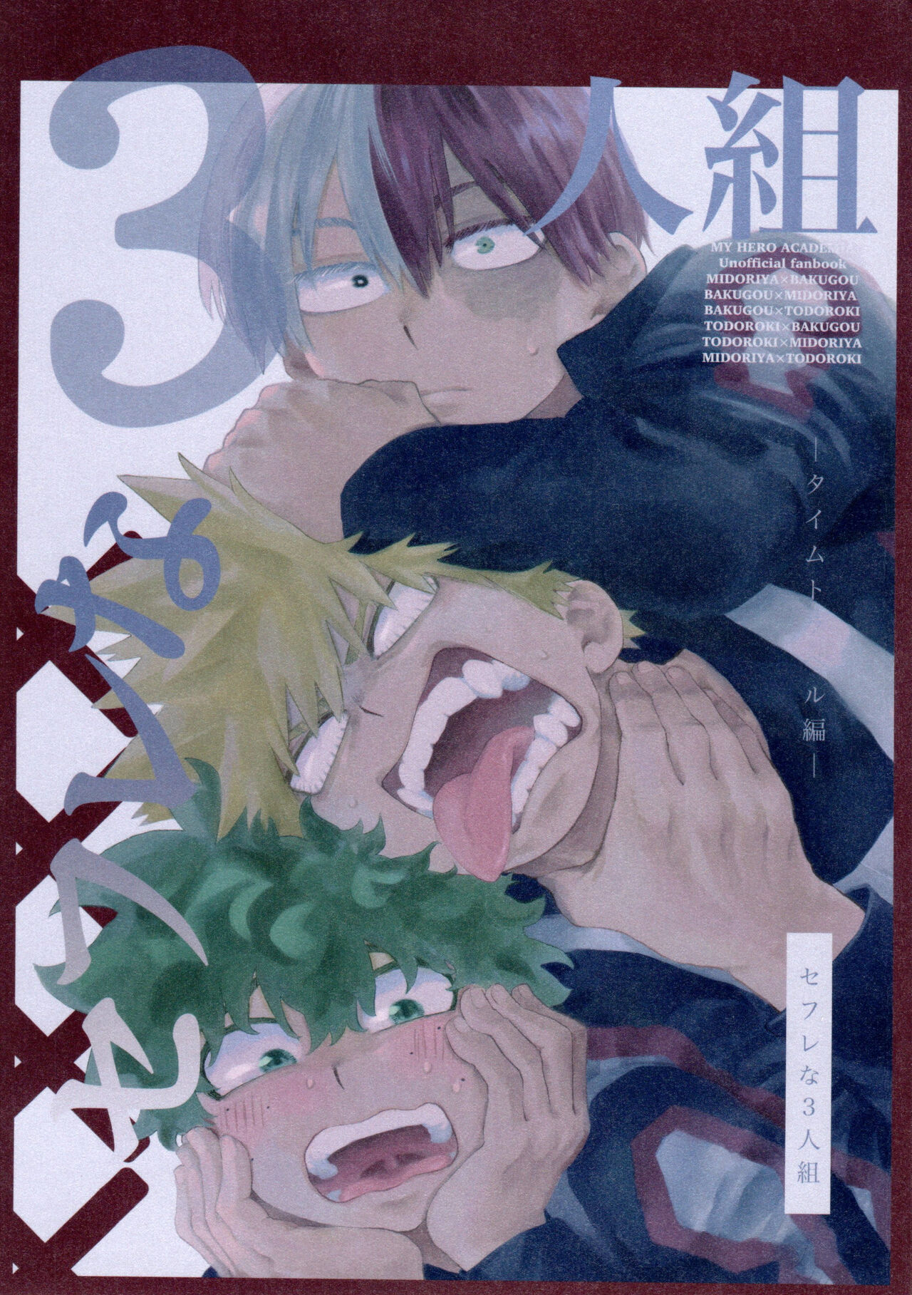 Sefurena 3-ningumi -taimu toraberu-hen- page 1 full