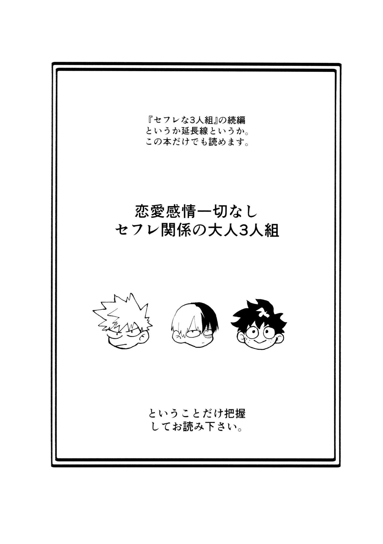 Sefurena 3-ningumi -taimu toraberu-hen- page 4 full