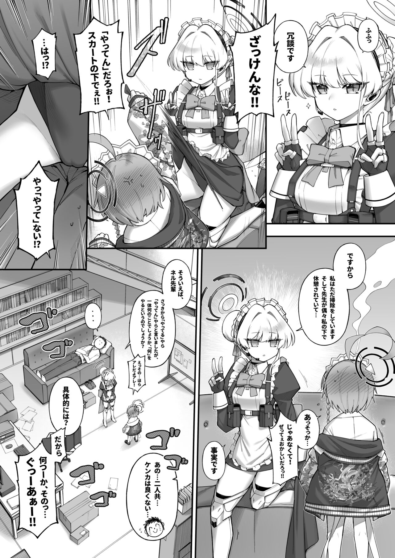 寝る時 page 10 full