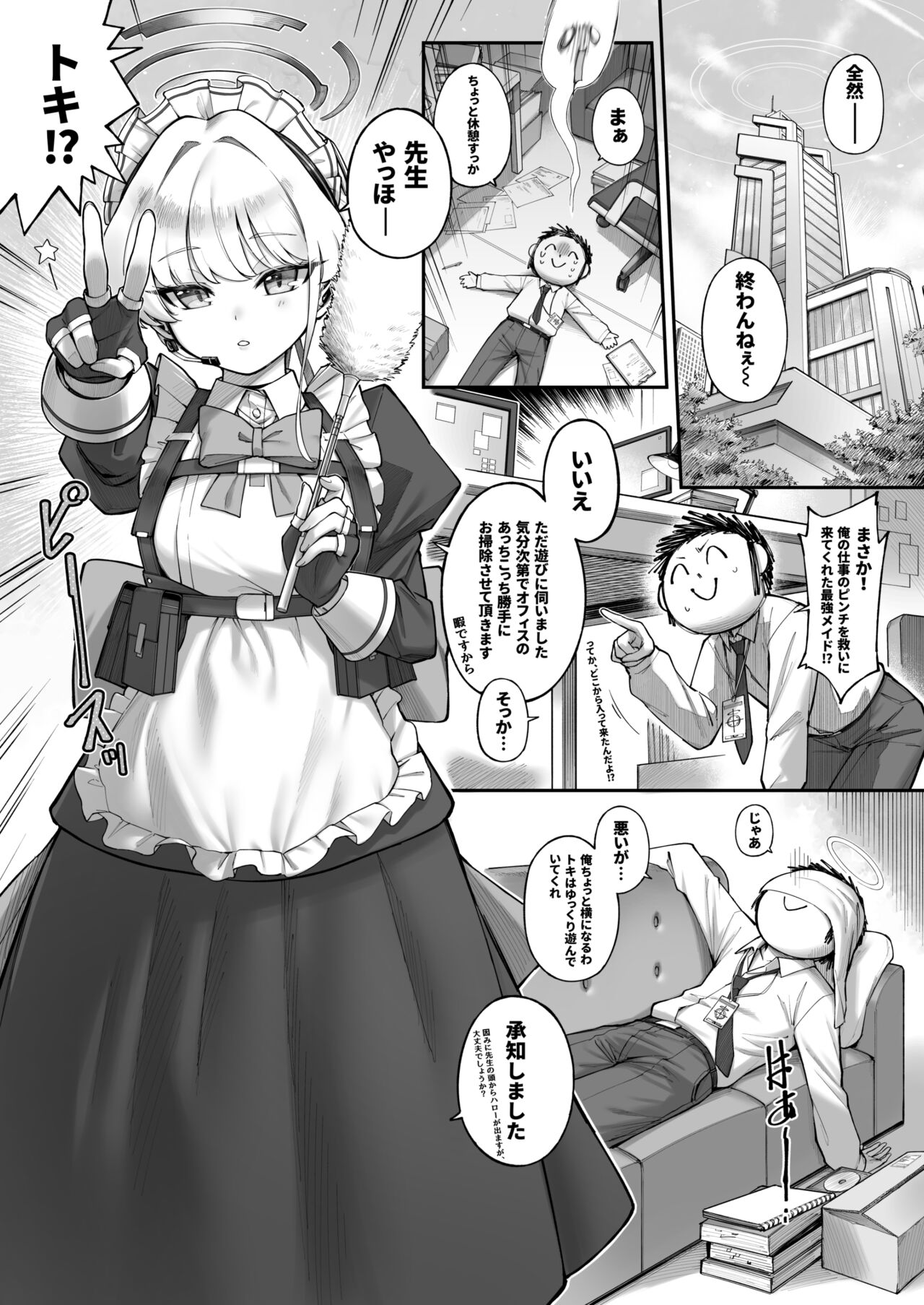 寝る時 page 4 full