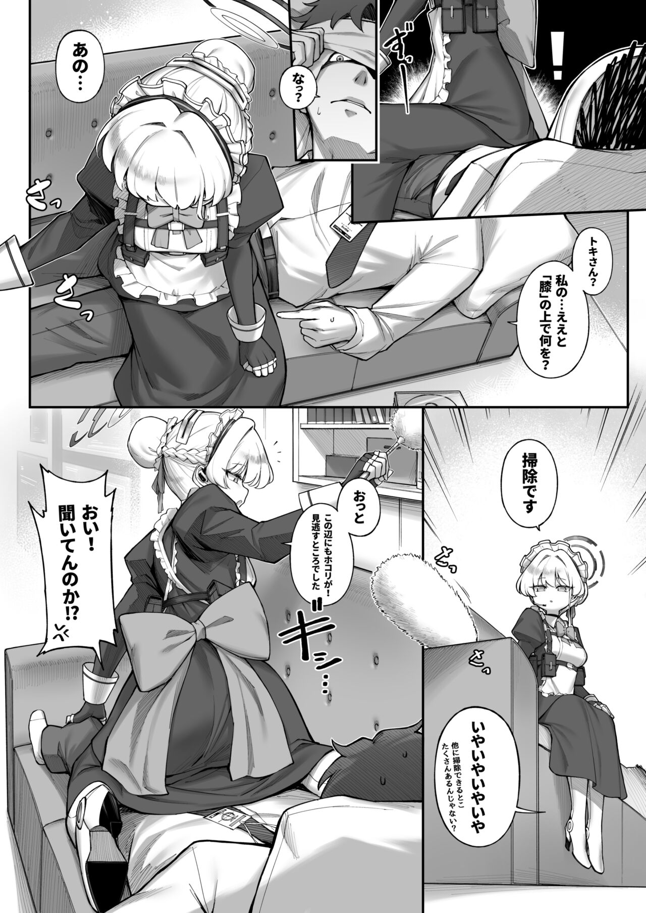 寝る時 page 5 full