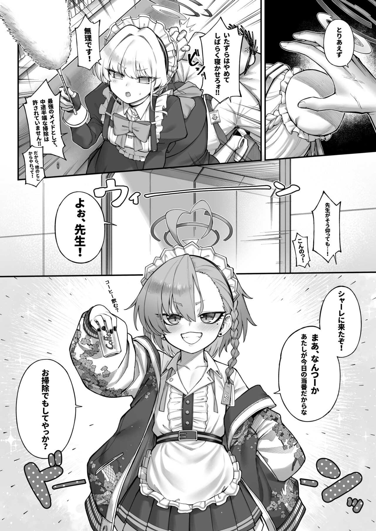 寝る時 page 6 full