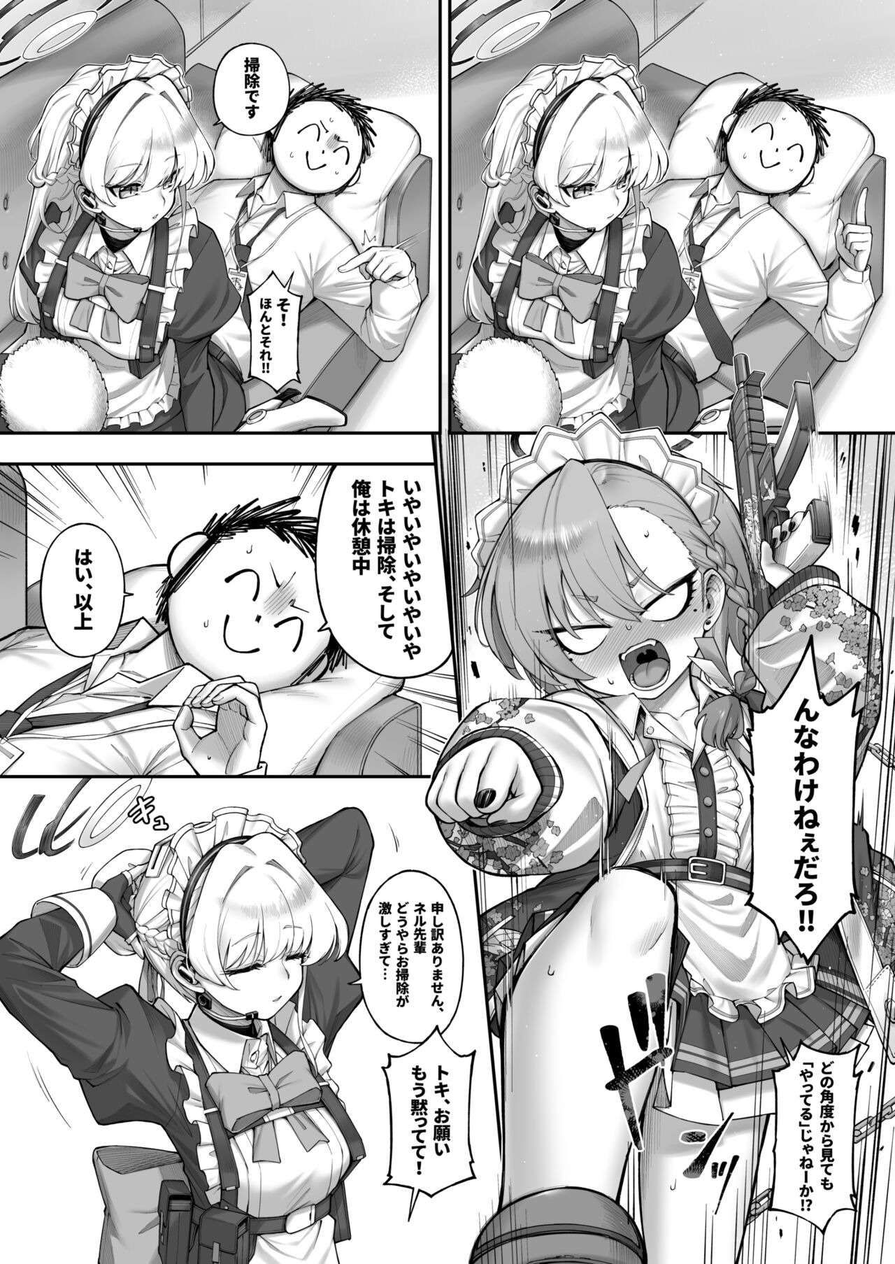 寝る時 page 8 full