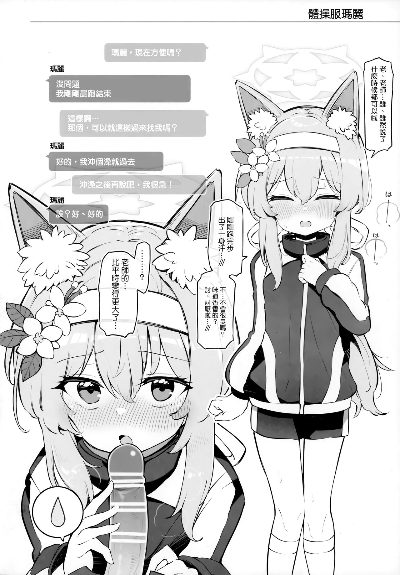 Kivotos Kozukuri Katsudou Houkokusho BluArch Kozukuri Houkokubu Ch. 3 page 10 full