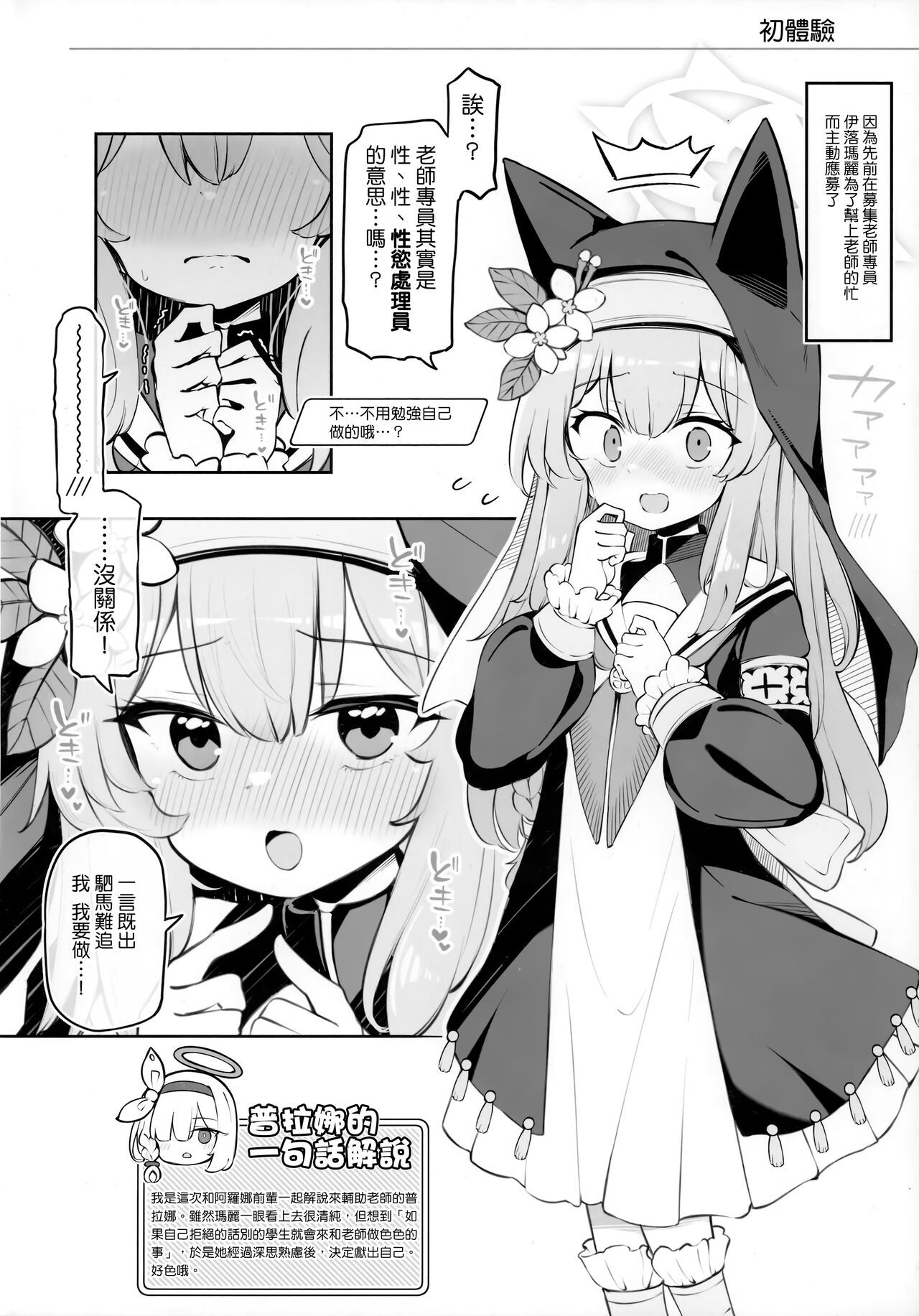 Kivotos Kozukuri Katsudou Houkokusho BluArch Kozukuri Houkokubu Ch. 3 page 4 full