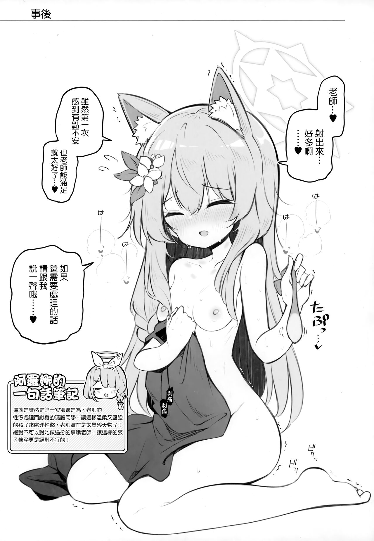 Kivotos Kozukuri Katsudou Houkokusho BluArch Kozukuri Houkokubu Ch. 3 page 9 full