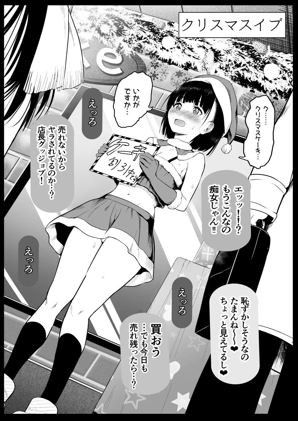 サンタ服の娘を… page 3 full