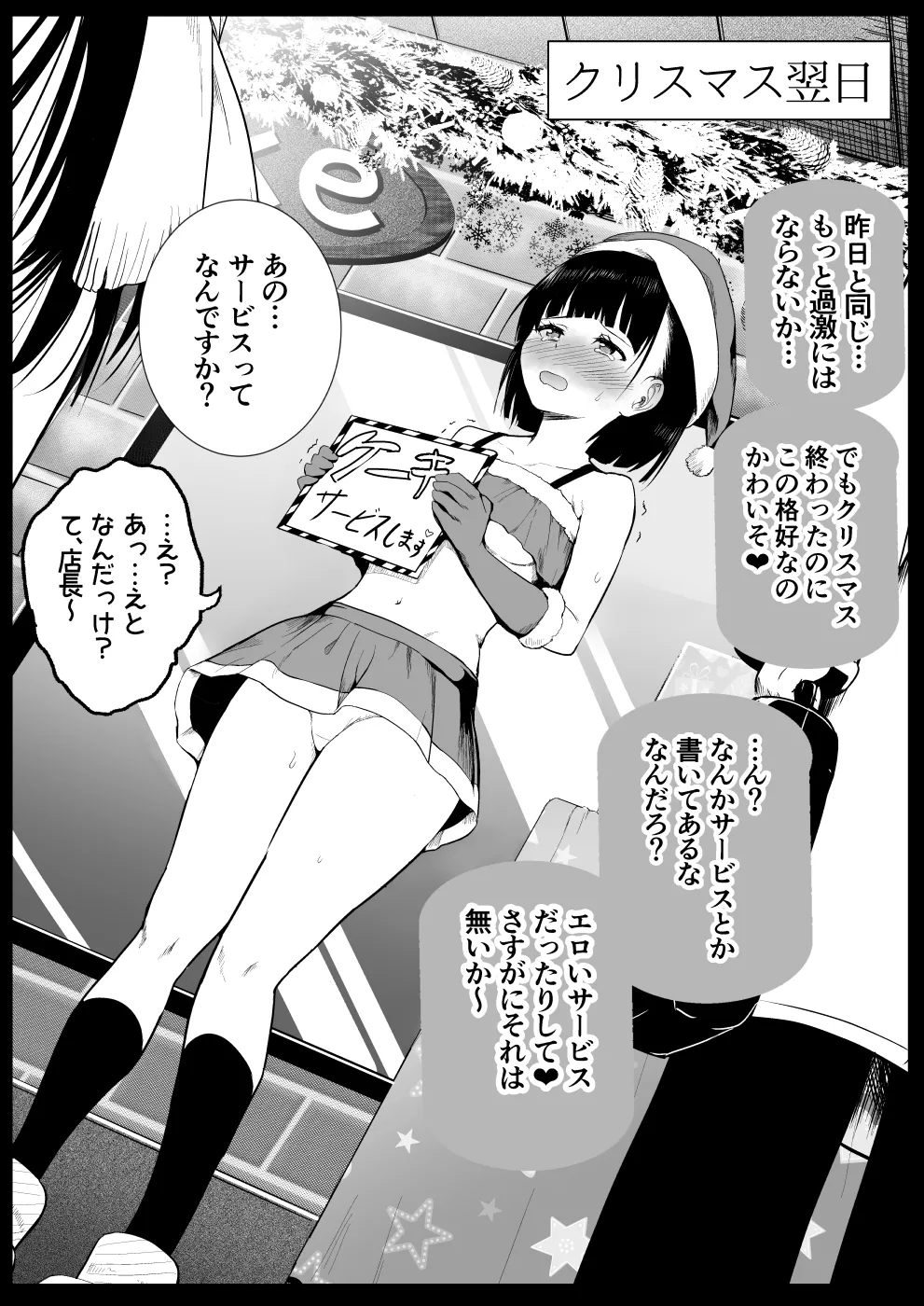 サンタ服の娘を… page 5 full