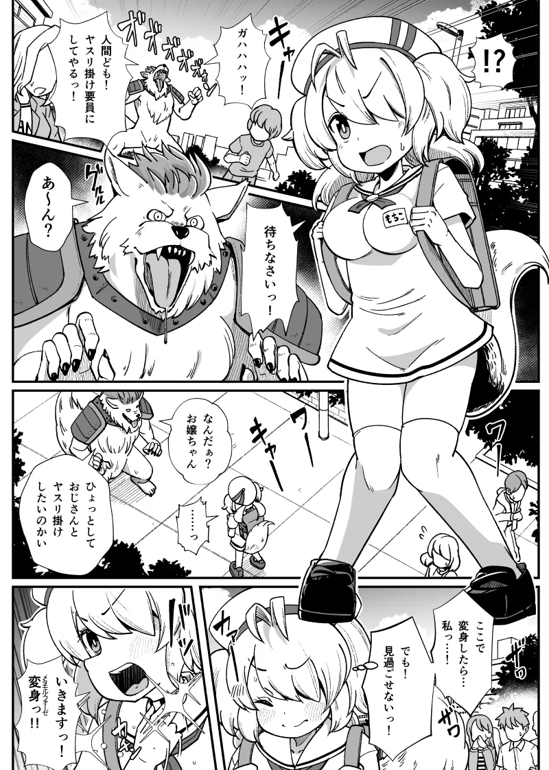 Kyuu Seichou Henshin mtk-san Mochi Kosshori page 1 full
