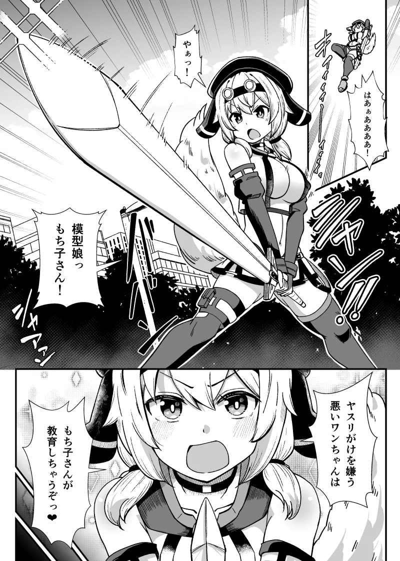 Kyuu Seichou Henshin mtk-san Mochi Kosshori page 5 full