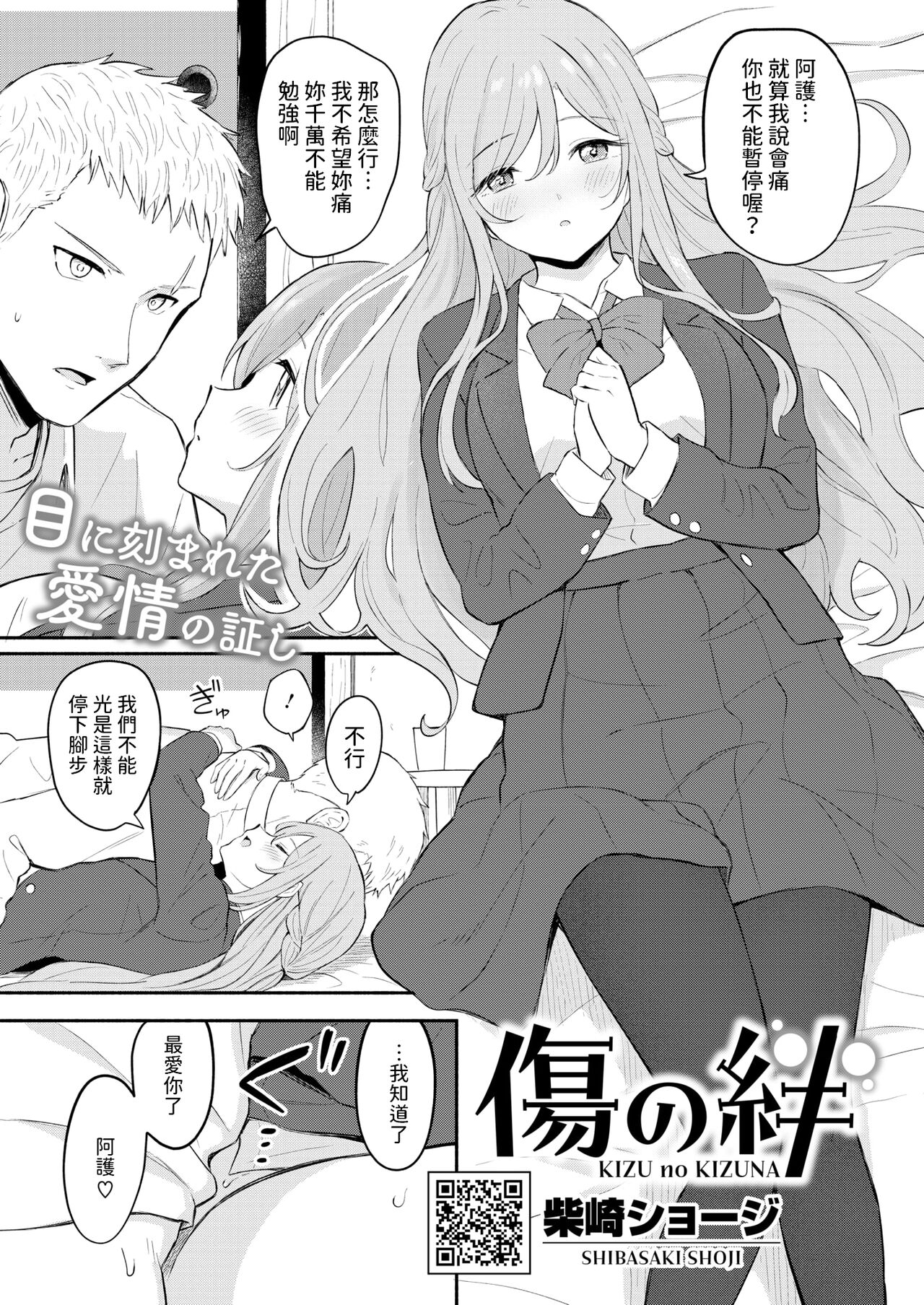 傷の絆    中文翻譯 page 1 full