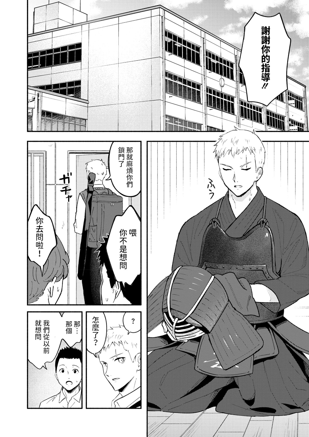 傷の絆    中文翻譯 page 2 full