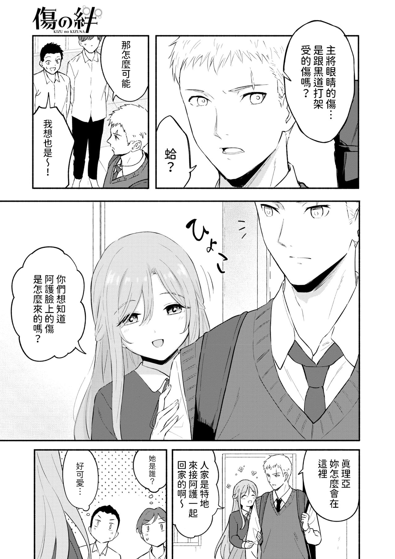 傷の絆    中文翻譯 page 3 full