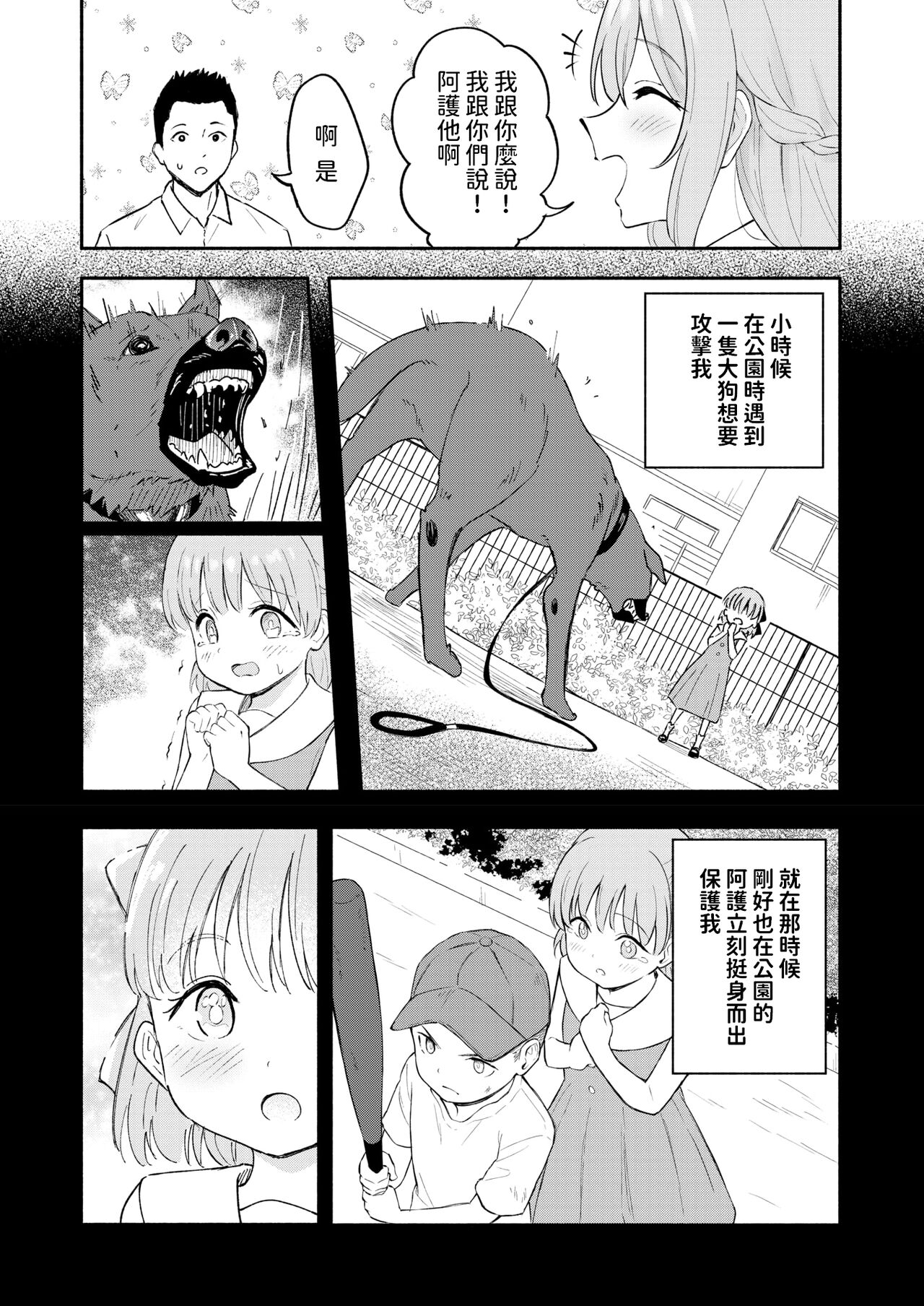傷の絆    中文翻譯 page 4 full