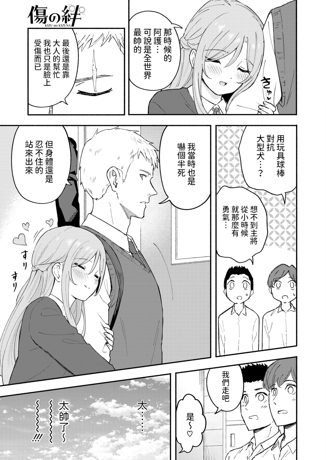 傷の絆    中文翻譯 page 5 full