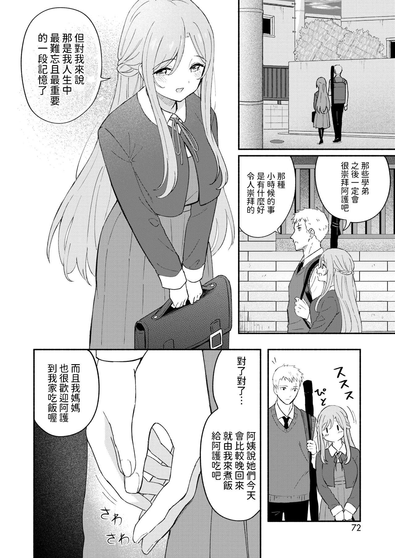 傷の絆    中文翻譯 page 6 full