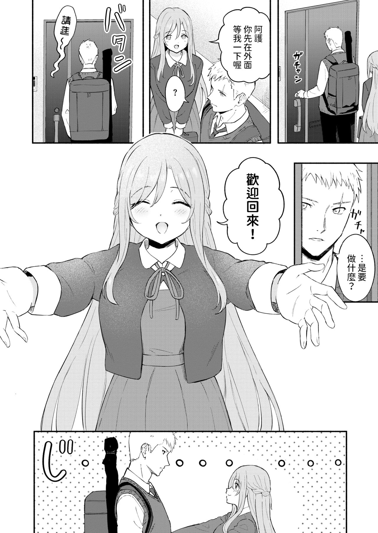 傷の絆    中文翻譯 page 8 full