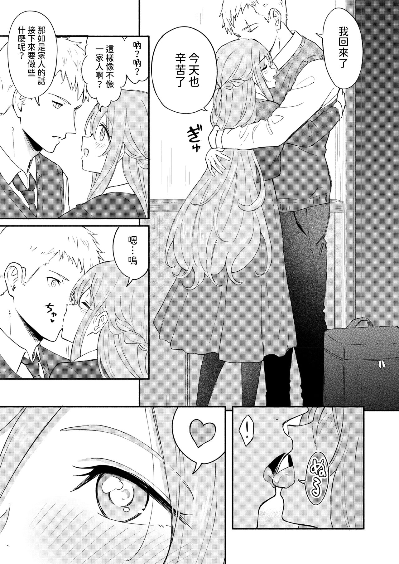 傷の絆    中文翻譯 page 9 full