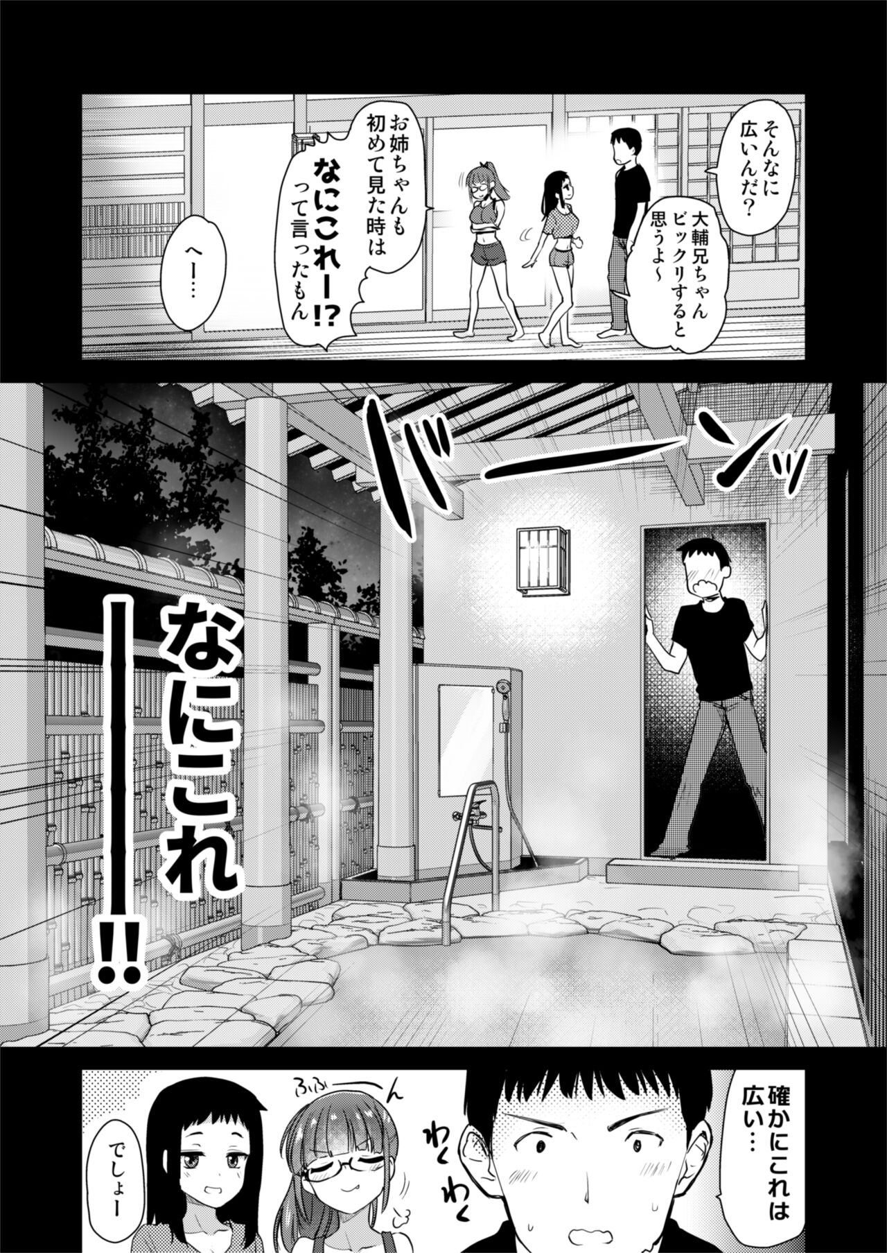 H na huusyuu ga aru inaka de、 itoko to gisi to issyo ni o huro ni hai ru hanasi。 page 4 full